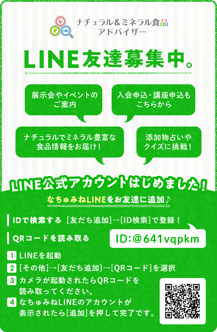 LINE友達募集中