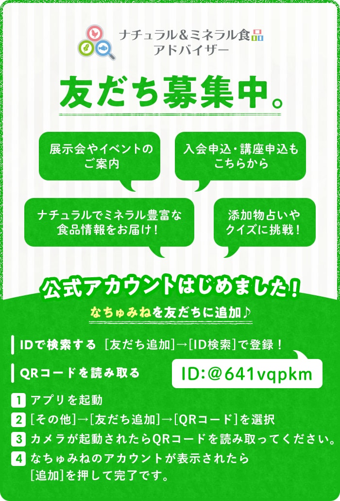 LINE友達募集中