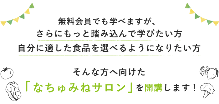 サロン入会