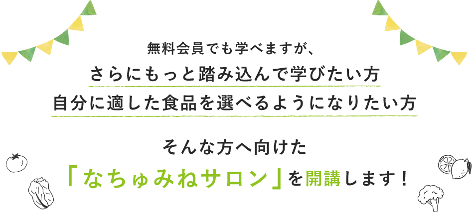 サロン入会